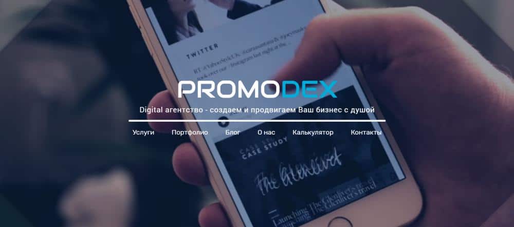 Promodex   харьковская компания, которая существует с 2012 года