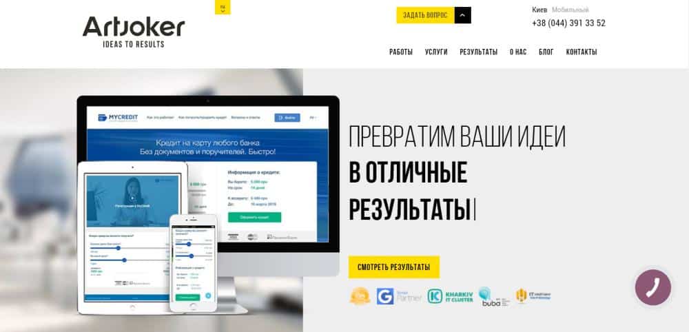 Artjoker   - компания основана в 2006 году с офисами в Киеве и Харькове