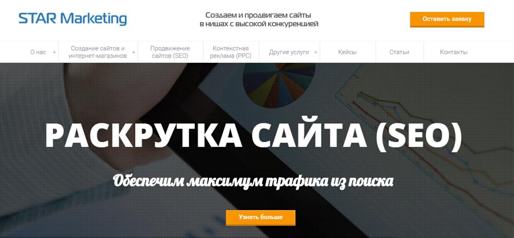 StarMarketing   - это одесское агентство стратегического планирования интернет-маркетинга, которое специализируется на создании интернет-магазинов и корпоративных сайтов
