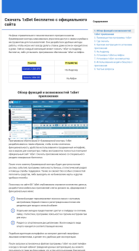 Скачать 1xBet с официального сайта Скачать 1xBet с официального сайта