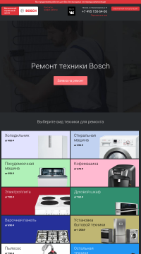 Ремонт техники Bosch на дому Ремонт техники Bosch на дому