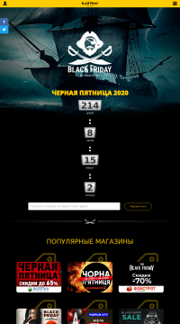 чорна п'ятниця 2016 чорна п'ятниця 2016