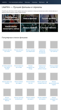 Лучшие фильмы и сериалы Лучшие фильмы и сериалы