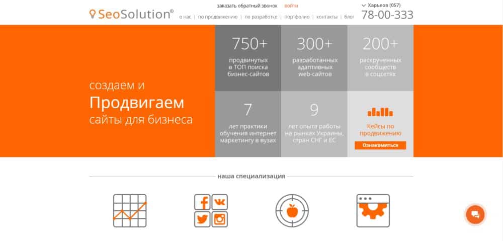 компания   Seo Solution   основана в 2009 году и имеет офисы в Харькове, Киеве, Одессе, Днепре, Донецке и Запорожье