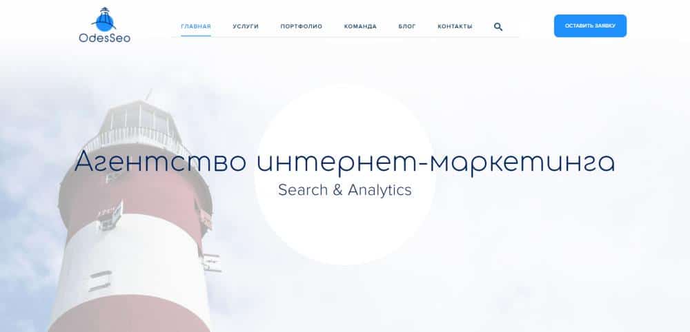 OdesSeo   - это одесское агентство интернет-маркетинга основано в 2012 году