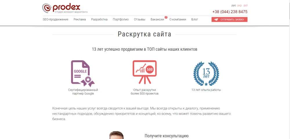 Киевская SEO студия   Prodex   основана в 2004 году, за время своего существования командой сертифицированных специалистов выполнила более 500 проектов