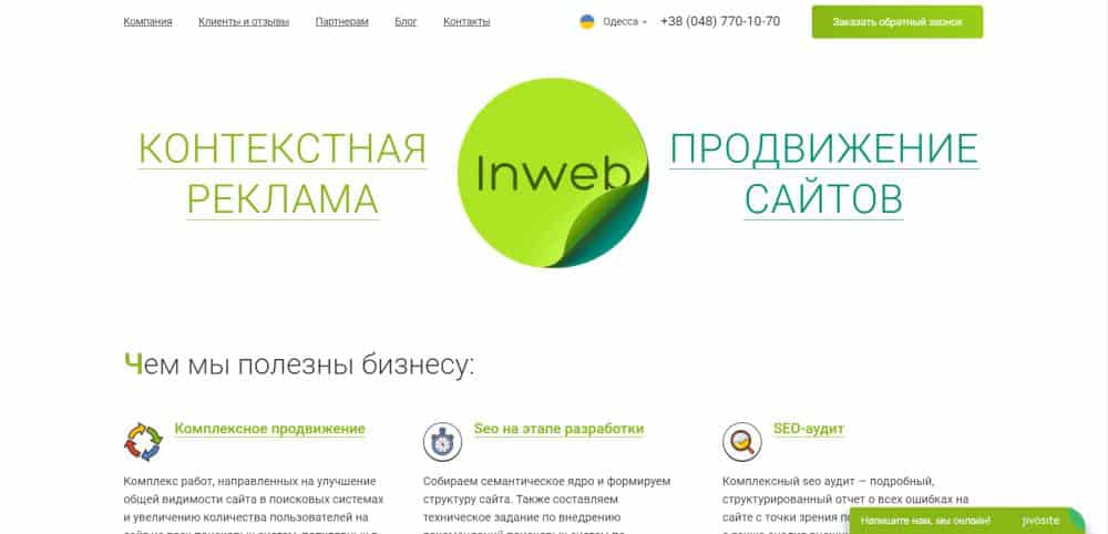 Inweb   - это одесская SEO студия, основанная в 2011 году