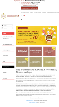 Колледж Фитнеса Колледж Фитнеса